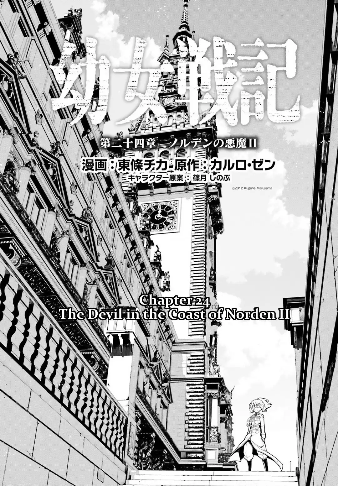 Youjo Senki Chapter 24 1